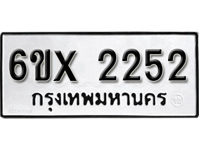 รับจองทะเบียนรถเลข 2252 หมวดใหม่จากกรมขนส่ง จองทะเบียน 2252