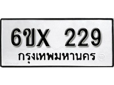 รับจองทะเบียนรถเลข 229 หมวดใหม่จากกรมขนส่ง จองทะเบียน 229
