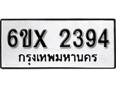 รับจองทะเบียนรถเลข 2394 หมวดใหม่จากกรมขนส่ง จองทะเบียน 2394