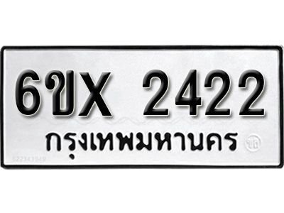 รับจองทะเบียนรถเลข 2422 หมวดใหม่จากกรมขนส่ง จองทะเบียน 2422