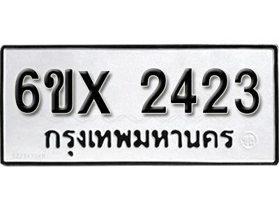 รับจองทะเบียนรถเลข 2423 หมวดใหม่จากกรมขนส่ง จองทะเบียน 2423