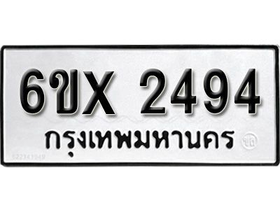 รับจองทะเบียนรถเลข 2494 หมวดใหม่จากกรมขนส่ง จองทะเบียน 2494