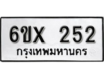 รับจองทะเบียนรถเลข 252 หมวดใหม่จากกรมขนส่ง จองทะเบียน 252
