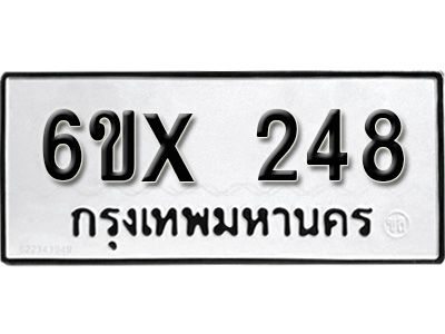 รับจองทะเบียนรถเลข 248 หมวดใหม่จากกรมขนส่ง จองทะเบียน 248