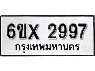 รับจองทะเบียนรถเลข 2997 หมวดใหม่จากกรมขนส่ง จองทะเบียน 2997