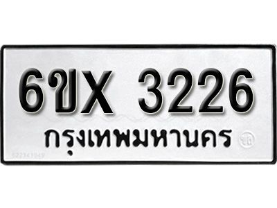 รับจองทะเบียนรถเลข 3226 หมวดใหม่จากกรมขนส่ง จองทะเบียน 3226