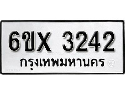 รับจองทะเบียนรถเลข 3242 หมวดใหม่จากกรมขนส่ง จองทะเบียน 3242