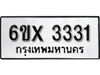 รับจองทะเบียนรถเลข 3331 หมวดใหม่จากกรมขนส่ง จองทะเบียน 3331
