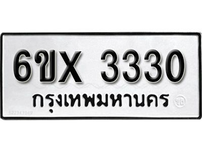 รับจองทะเบียนรถเลข 3330  หมวดใหม่จากกรมขนส่ง จองทะเบียน 3330