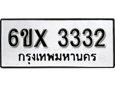 รับจองทะเบียนรถเลข 3332หมวดใหม่จากกรมขนส่ง จองทะเบียน 3332