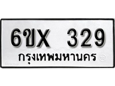 รับจองทะเบียนรถเลข 329 หมวดใหม่จากกรมขนส่ง จองทะเบียน 329