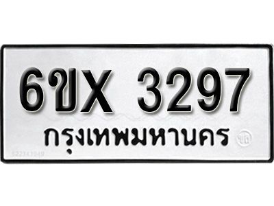 รับจองทะเบียนรถเลข 3297หมวดใหม่จากกรมขนส่ง จองทะเบียน 3297