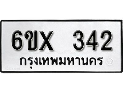 รับจองทะเบียนรถเลข 342 หมวดใหม่จากกรมขนส่ง จองทะเบียน 342