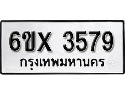 รับจองทะเบียนรถเลข 3579 หมวดใหม่จากกรมขนส่ง จองทะเบียน 3579