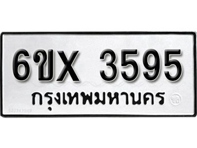 รับจองทะเบียนรถเลข 3595 หมวดใหม่จากกรมขนส่ง จองทะเบียน 3595