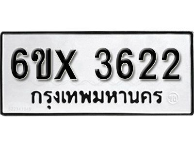 รับจองทะเบียนรถเลข 3622 หมวดใหม่จากกรมขนส่ง จองทะเบียน 3622