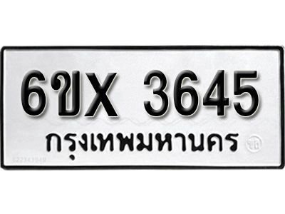 รับจองทะเบียนรถเลข 3645หมวดใหม่จากกรมขนส่ง จองทะเบียน 3645