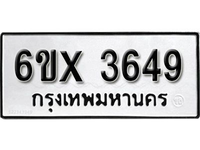 รับจองทะเบียนรถเลข 3649หมวดใหม่จากกรมขนส่ง จองทะเบียน 3649