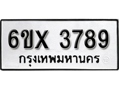 รับจองทะเบียนรถเลข 3789 หมวดใหม่จากกรมขนส่ง จองทะเบียน 3789