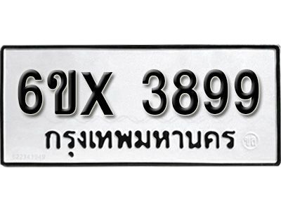 รับจองทะเบียนรถเลข 3899 หมวดใหม่จากกรมขนส่ง จองทะเบียน 3899