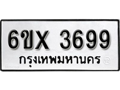รับจองทะเบียนรถเลข 3699 หมวดใหม่จากกรมขนส่ง จองทะเบียน 3699
