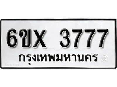 รับจองทะเบียนรถเลข 3777 หมวดใหม่จากกรมขนส่ง จองทะเบียน 3777