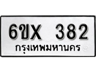 รับจองทะเบียนรถเลข 382 หมวดใหม่จากกรมขนส่ง จองทะเบียน 382