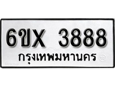 รับจองทะเบียนรถเลข 3888 หมวดใหม่จากกรมขนส่ง จองทะเบียน 3888