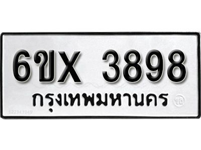 รับจองทะเบียนรถเลข 3898 หมวดใหม่จากกรมขนส่ง จองทะเบียน 3898