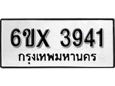 รับจองทะเบียนรถเลข 3941 หมวดใหม่จากกรมขนส่ง จองทะเบียน 3941