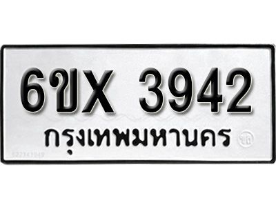 รับจองทะเบียนรถเลข 3942 หมวดใหม่จากกรมขนส่ง จองทะเบียน 3942
