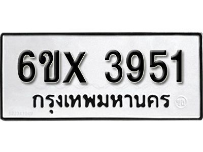รับจองทะเบียนรถเลข 3951 หมวดใหม่จากกรมขนส่ง จองทะเบียน 3951