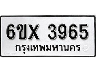 รับจองทะเบียนรถเลข 3965 หมวดใหม่จากกรมขนส่ง จองทะเบียน 3965