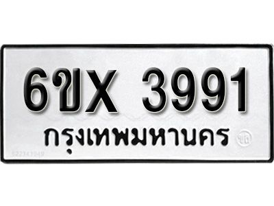 รับจองทะเบียนรถเลข 3991 หมวดใหม่จากกรมขนส่ง จองทะเบียน 3991