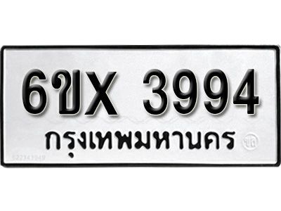 รับจองทะเบียนรถเลข 3994 หมวดใหม่จากกรมขนส่ง จองทะเบียน 3994