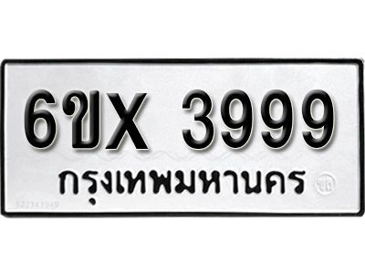 รับจองทะเบียนรถเลข 3999 หมวดใหม่จากกรมขนส่ง จองทะเบียน 3999