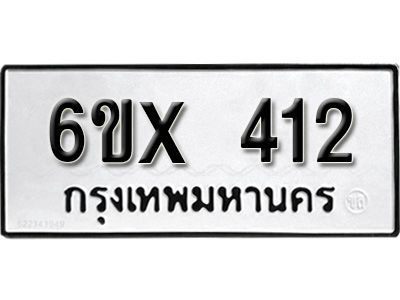 รับจองทะเบียนรถเลข 412 หมวดใหม่จากกรมขนส่ง จองทะเบียน 412