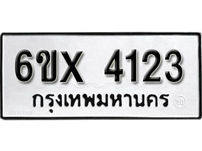 รับจองทะเบียนรถเลข 4123 หมวดใหม่จากกรมขนส่ง จองทะเบียน 4123