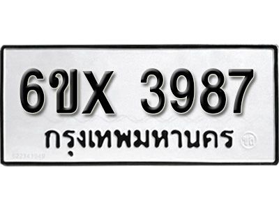 รับจองทะเบียนรถเลข 3987 หมวดใหม่จากกรมขนส่ง จองทะเบียน 3987