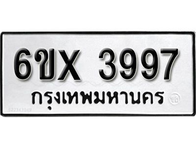 รับจองทะเบียนรถเลข 3997 หมวดใหม่จากกรมขนส่ง จองทะเบียน 3997