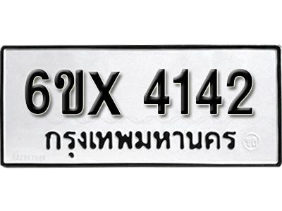 รับจองทะเบียนรถเลข 4142 หมวดใหม่จากกรมขนส่ง จองทะเบียน 4142