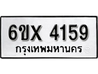 รับจองทะเบียนรถเลข 4159 หมวดใหม่จากกรมขนส่ง จองทะเบียน 4159