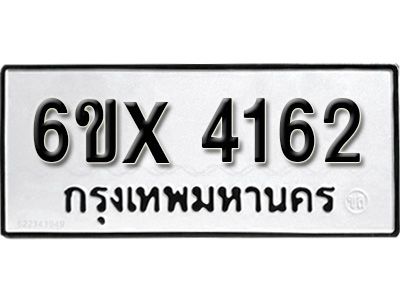 รับจองทะเบียนรถเลข 4162 หมวดใหม่จากกรมขนส่ง จองทะเบียน 4162