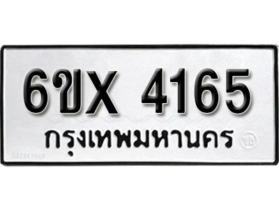 รับจองทะเบียนรถเลข 4165 หมวดใหม่จากกรมขนส่ง จองทะเบียน 4165