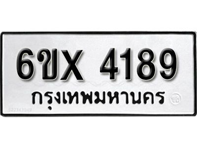 รับจองทะเบียนรถเลข 4189 หมวดใหม่จากกรมขนส่ง จองทะเบียน 4189