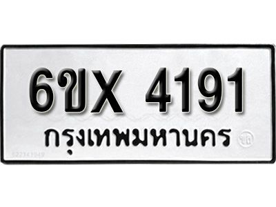 รับจองทะเบียนรถเลข 4191 หมวดใหม่จากกรมขนส่ง จองทะเบียน 4191
