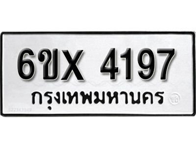 รับจองทะเบียนรถเลข 4197 หมวดใหม่จากกรมขนส่ง จองทะเบียน 4197