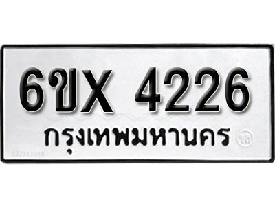 รับจองทะเบียนรถเลข 4226 หมวดใหม่จากกรมขนส่ง จองทะเบียน 4226