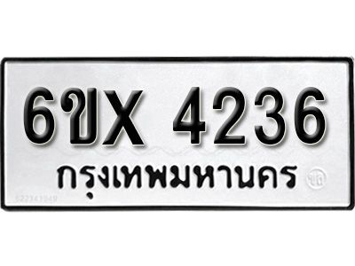 รับจองทะเบียนรถเลข 4236 หมวดใหม่จากกรมขนส่ง จองทะเบียน  4236