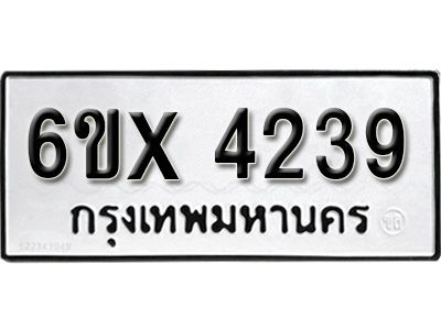 รับจองทะเบียนรถเลข 4239 หมวดใหม่จากกรมขนส่ง จองทะเบียน 4239